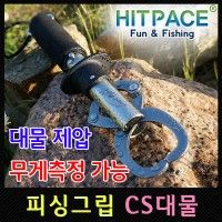 [히트페이스] 피싱그립 CS대물(무게측정가능)