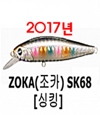[자코] 디아웃도어 2017년 신제품 조카 SK68 (싱킹) 미노우 (쏘가리ㅣ배스ㅣ송어)