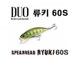 [듀오] DUO 류키 60S (RYUKI 60S) 싱킹 / 쏘가리 미노우